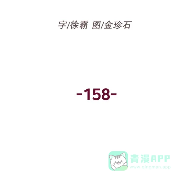 英雄联萌（弱小英雄） 第158话 第105页