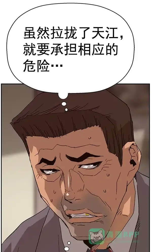 英雄联萌（弱小英雄） 第158话 第93页