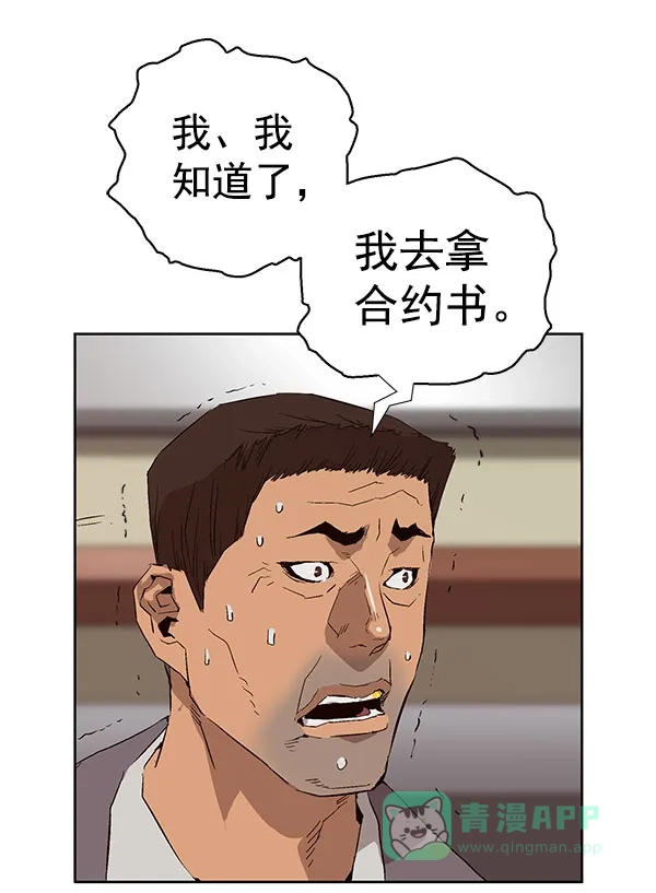 英雄联萌（弱小英雄） 第158话 第81页