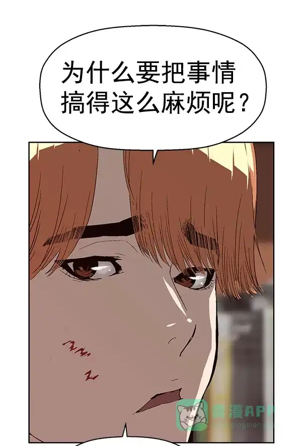 英雄联萌（弱小英雄） 第158话 第77页