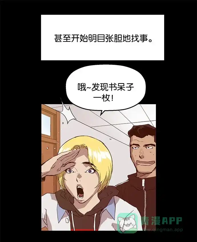 英雄联萌（弱小英雄） 第16话 第73页