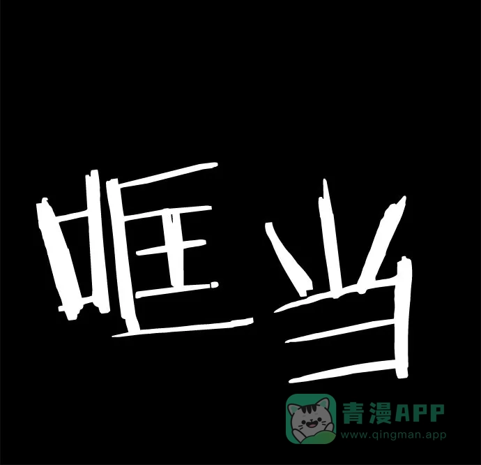 英雄联萌（弱小英雄） 第16话 第78页