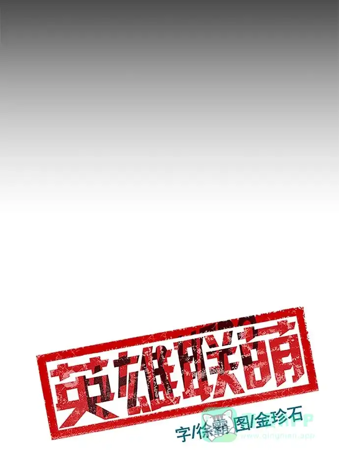 英雄联萌（弱小英雄） 第16话 第87页