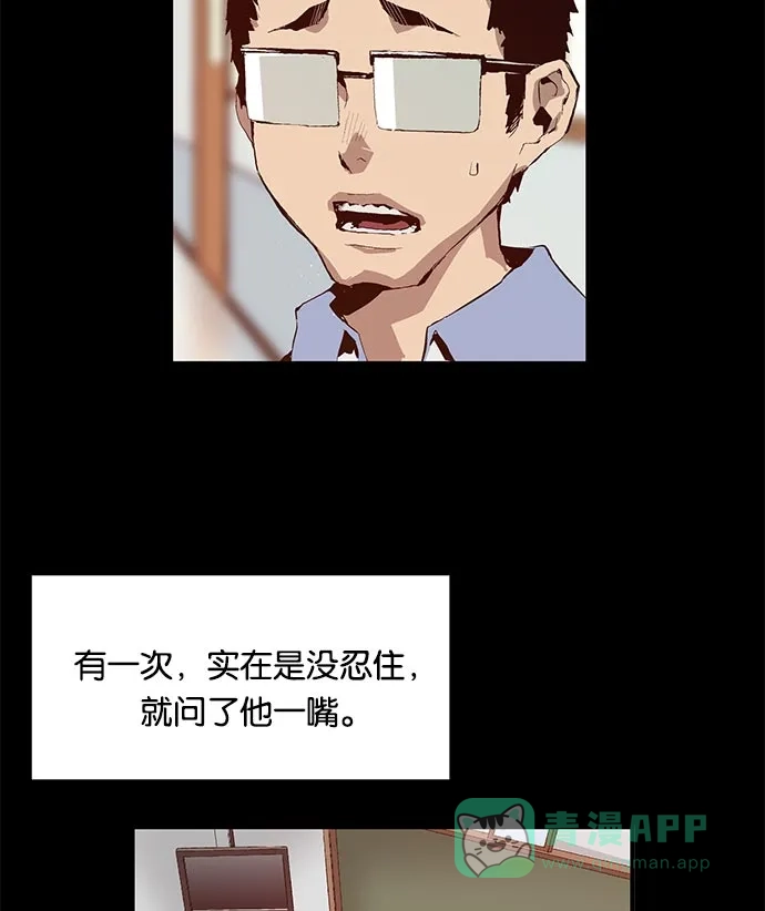 英雄联萌（弱小英雄） 第16话 第82页