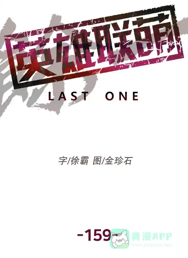 英雄联萌（弱小英雄） 第159话 第31页