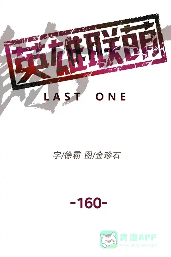 英雄联萌（弱小英雄） 第160话 第95页