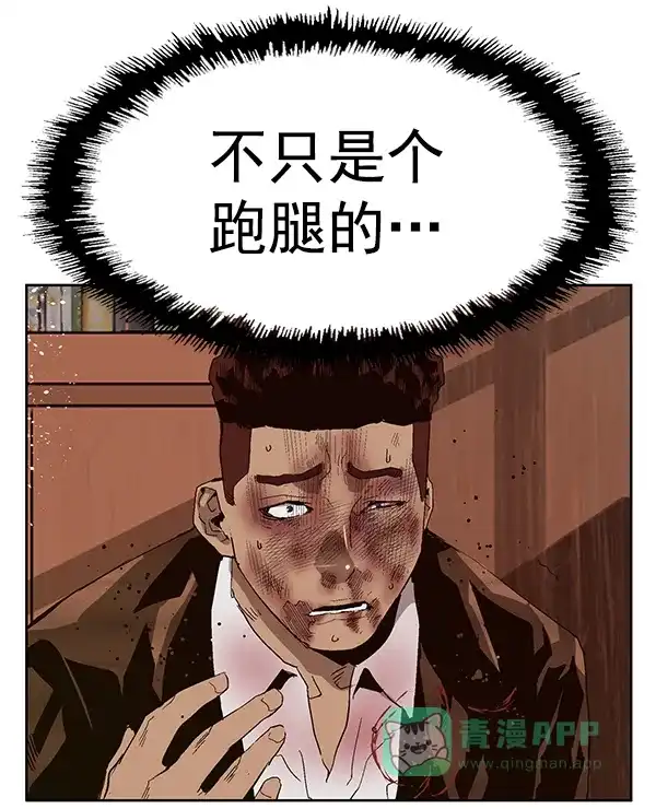 英雄联萌（弱小英雄） 第160话 第86页