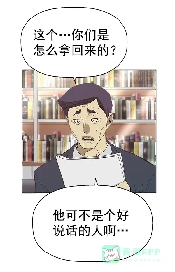 英雄联萌（弱小英雄） 第161话 第71页