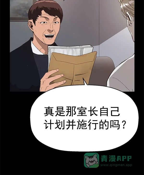 英雄联萌（弱小英雄） 第161话 第88页
