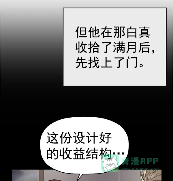英雄联萌（弱小英雄） 第161话 第87页