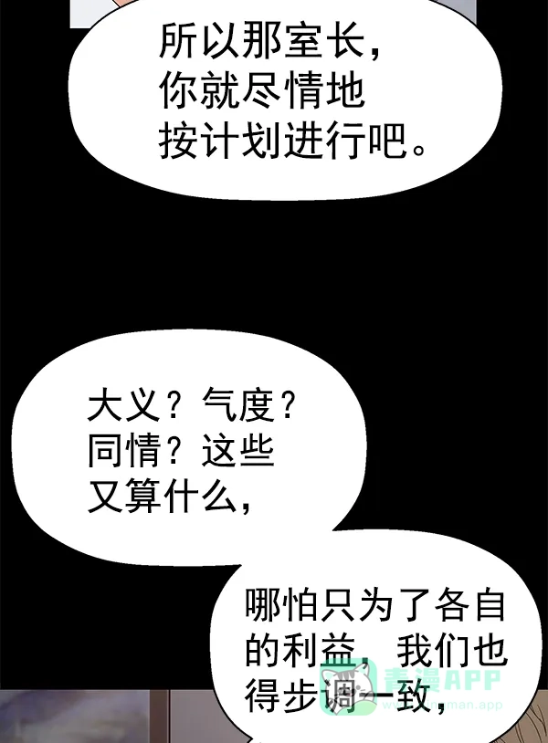 英雄联萌（弱小英雄） 第161话 第97页