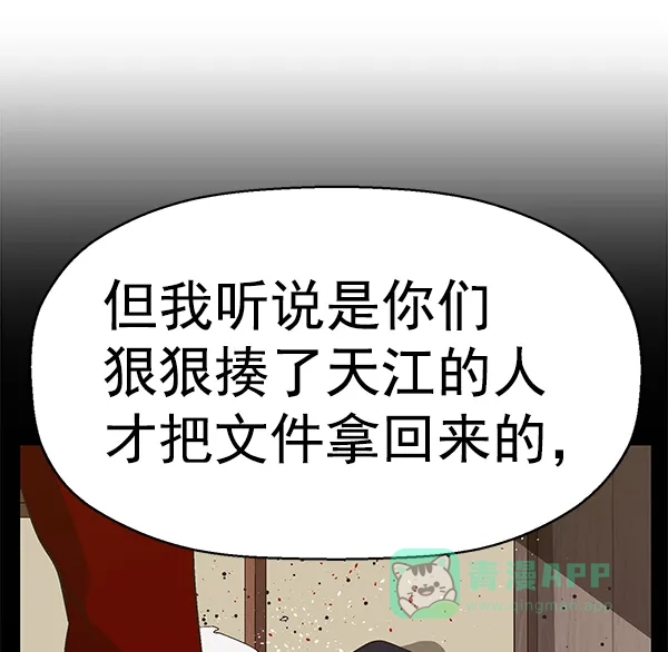 英雄联萌（弱小英雄） 第161话 第114页