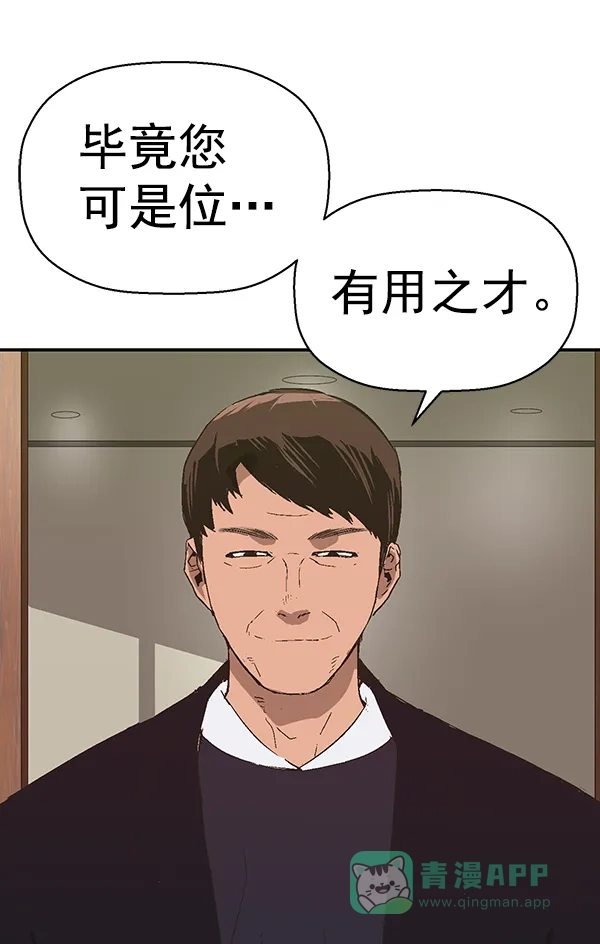 英雄联萌（弱小英雄） 第161话 第85页