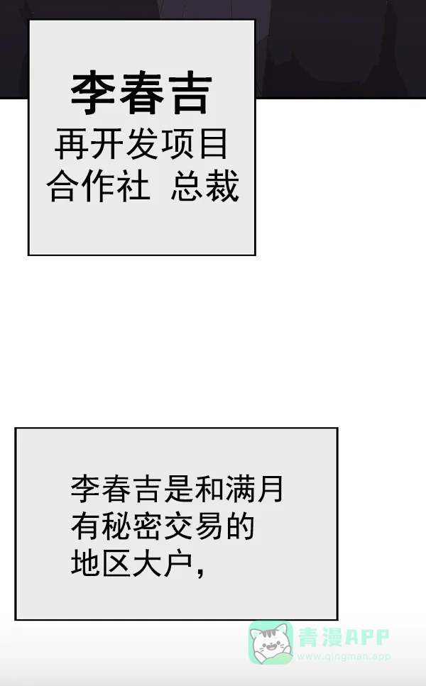 英雄联萌（弱小英雄） 第161话 第86页