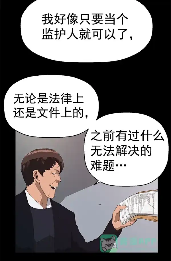 英雄联萌（弱小英雄） 第161话 第95页