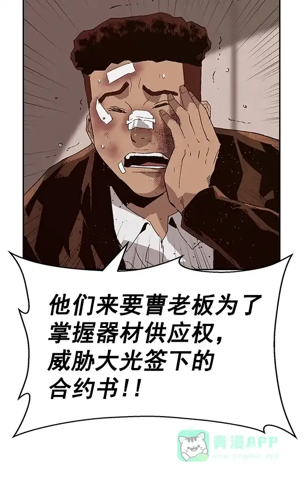 英雄联萌（弱小英雄） 第162话 第76页