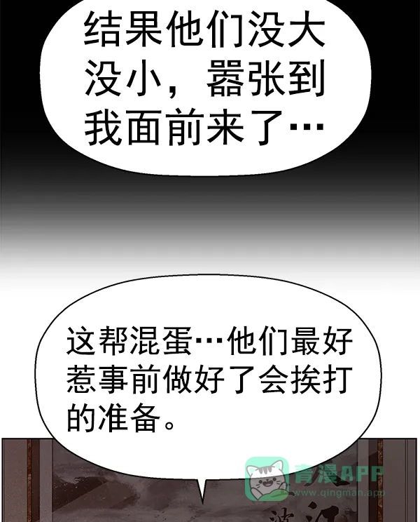 英雄联萌（弱小英雄） 第162话 第86页