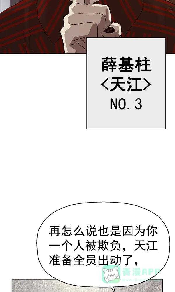 英雄联萌（弱小英雄） 第162话 第101页