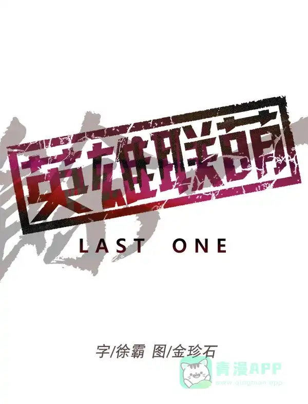 英雄联萌（弱小英雄） 第162话 第46页