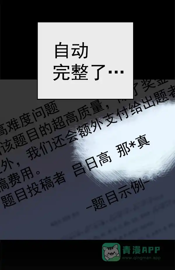 英雄联萌（弱小英雄） 第163话 第138页