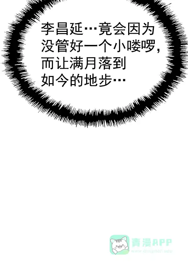 英雄联萌（弱小英雄） 第163话 第54页