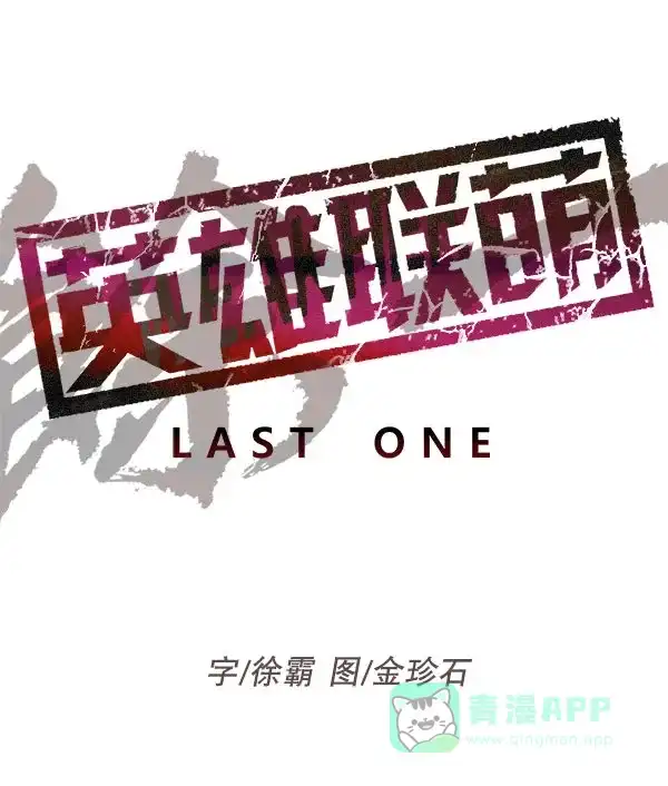 英雄联萌（弱小英雄） 第163话 第42页