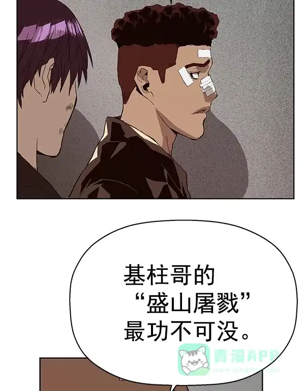 英雄联萌（弱小英雄） 第163话 第93页