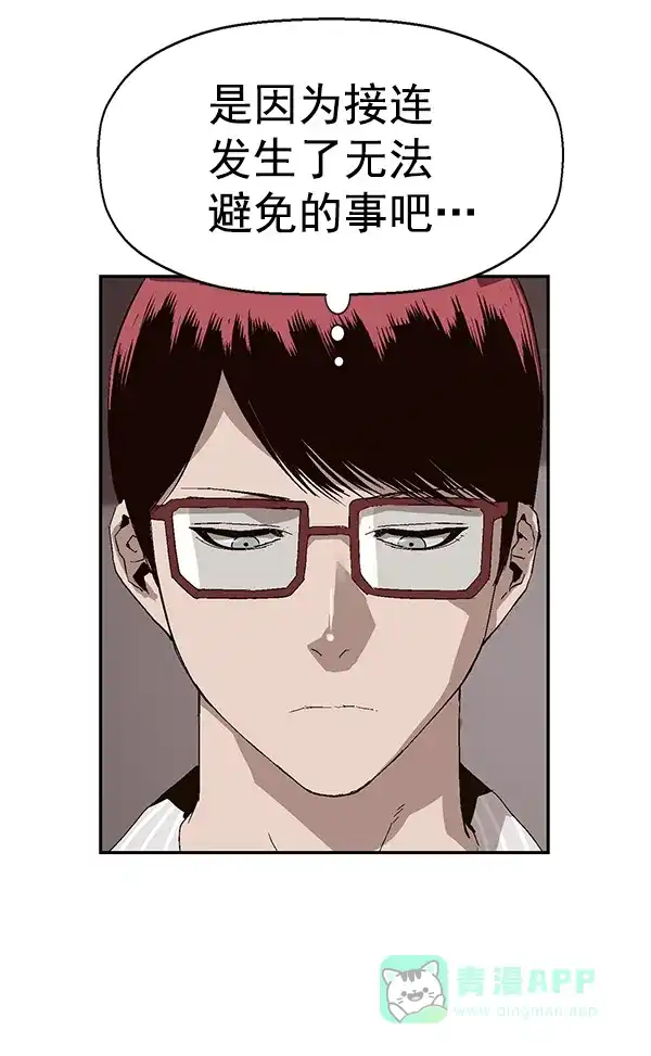 英雄联萌（弱小英雄） 第163话 第8页