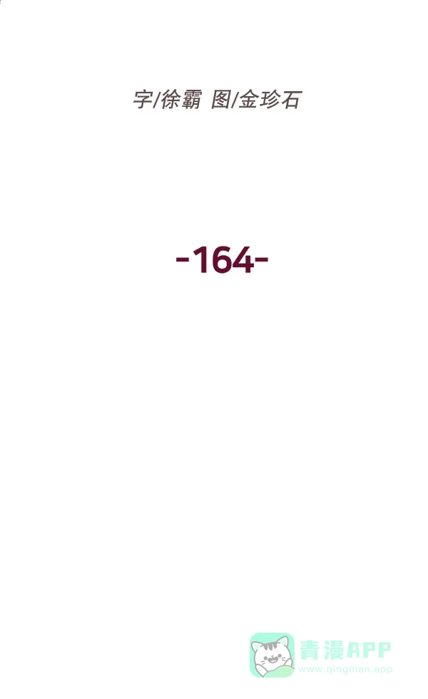 英雄联萌（弱小英雄） 第164话 第65页