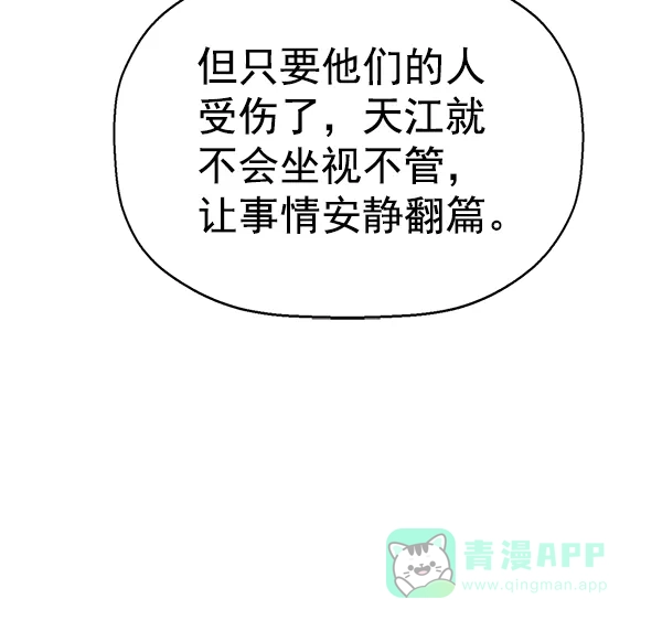 英雄联萌（弱小英雄） 第164话 第79页