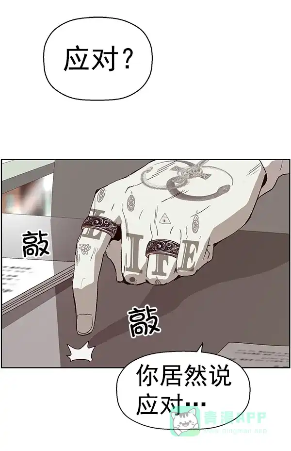 英雄联萌（弱小英雄） 第164话 第85页