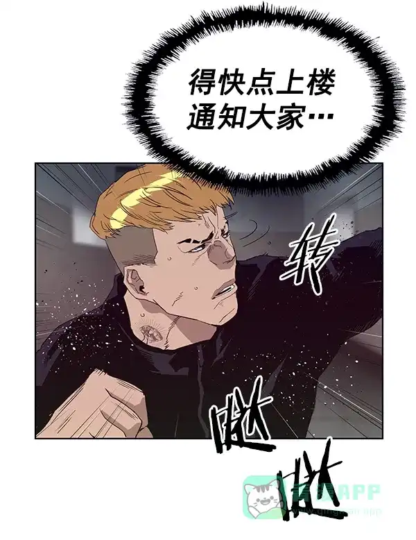 英雄联萌（弱小英雄） 第165话 第77页