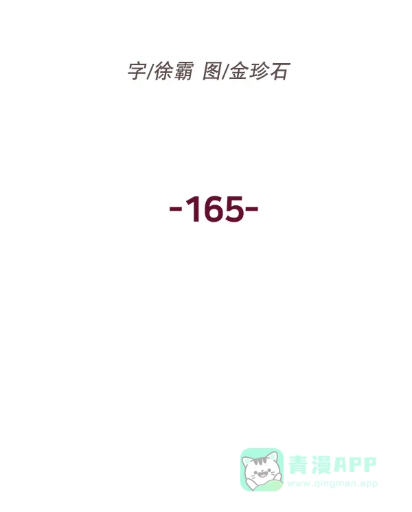英雄联萌（弱小英雄） 第165话 第8页