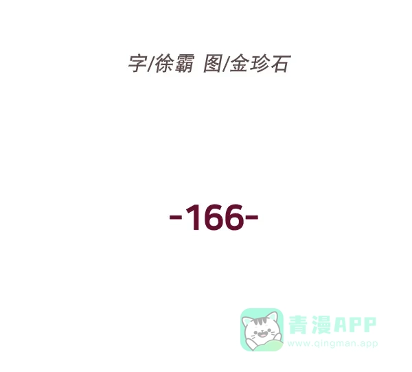 英雄联萌（弱小英雄） 第166话 第21页