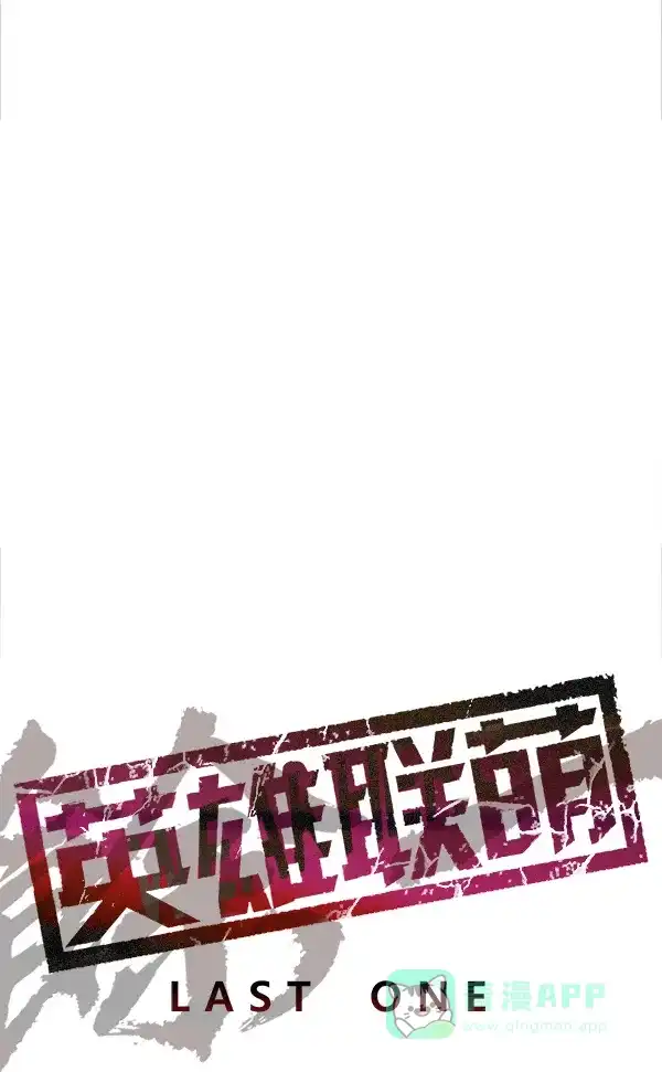 英雄联萌（弱小英雄） 第167话 第59页
