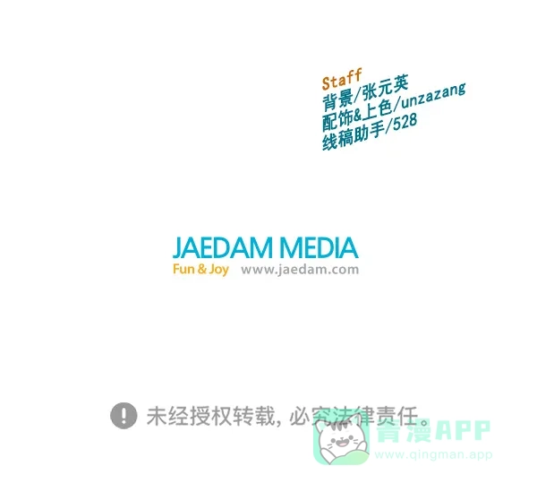 英雄联萌（弱小英雄） 第168话 第140页