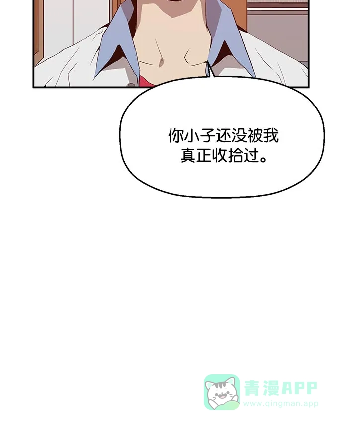 英雄联萌（弱小英雄） 第17话 第23页