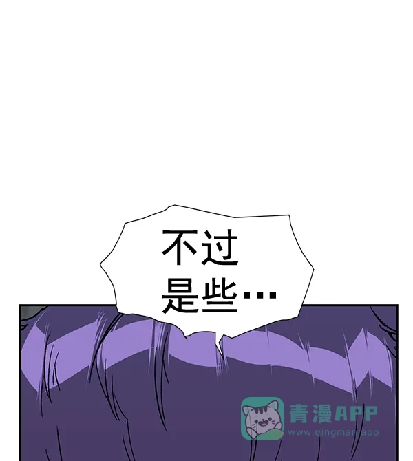 英雄联萌（弱小英雄） 第170话 第81页