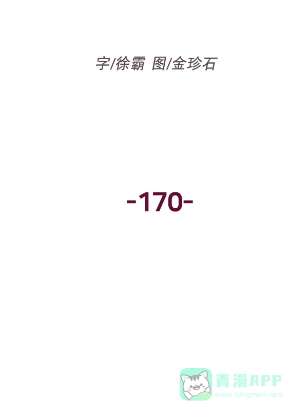 英雄联萌（弱小英雄） 第170话 第29页