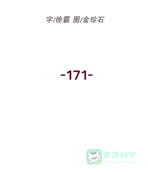 英雄联萌（弱小英雄） 第171话 第47页