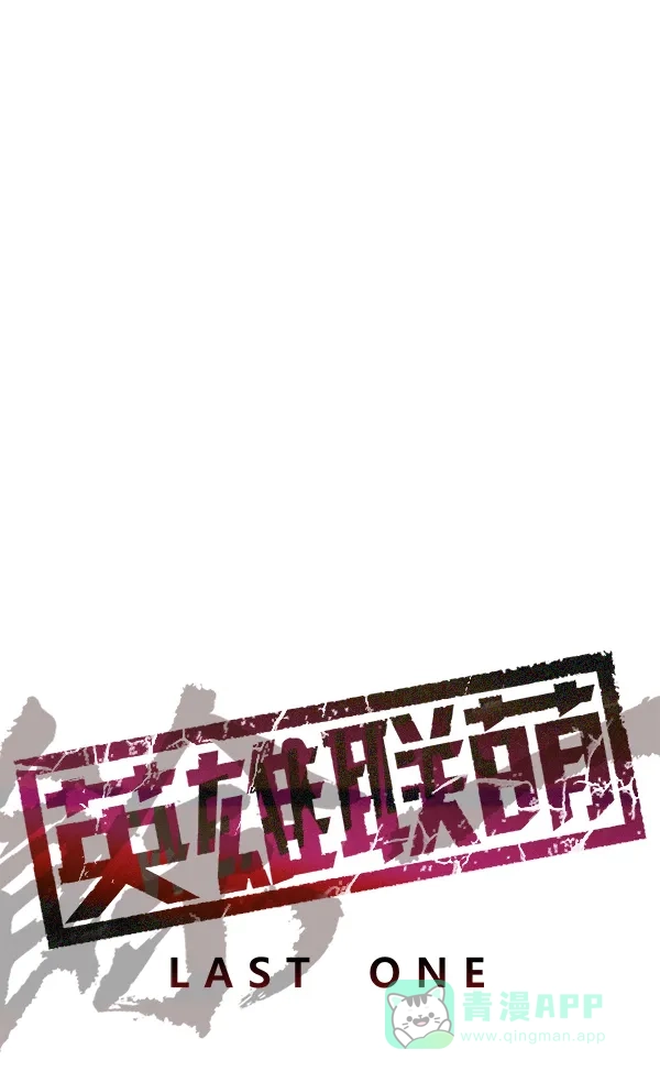 英雄联萌（弱小英雄） 第172话 第11页