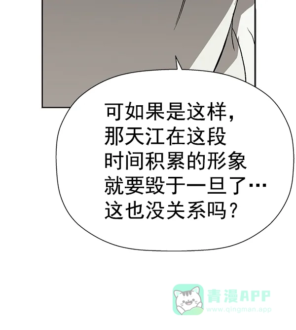 英雄联萌（弱小英雄） 第175话 第91页