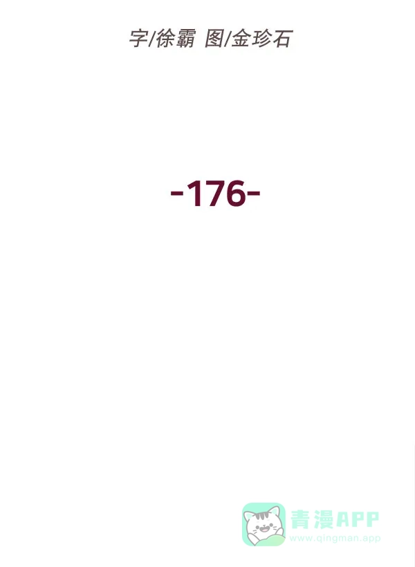 英雄联萌（弱小英雄） 第176话 第22页