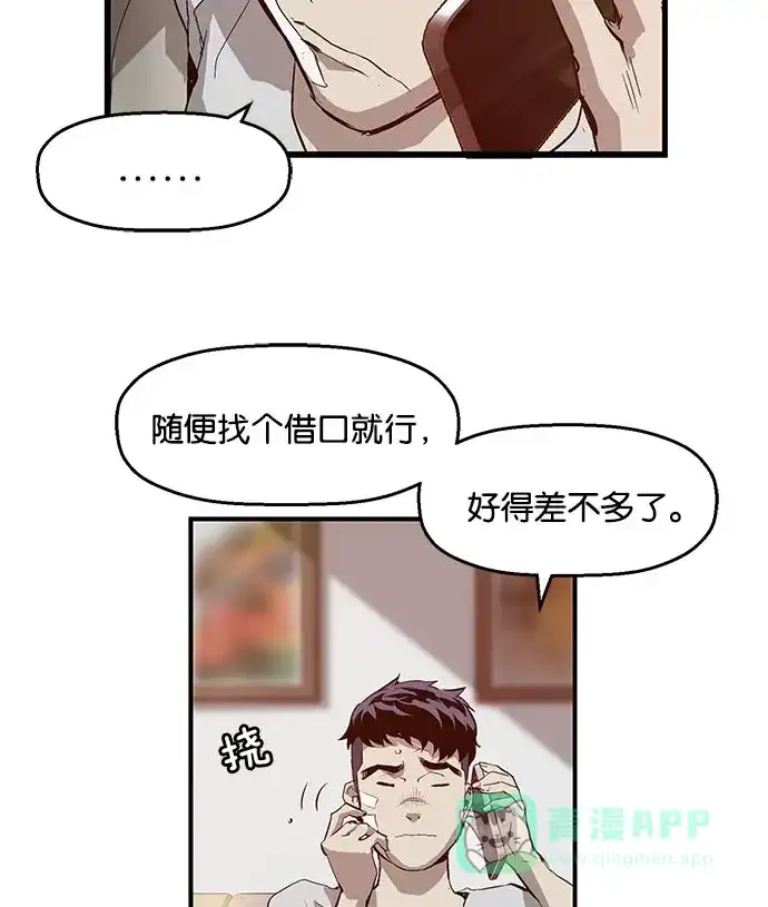 英雄联萌（弱小英雄） 第18话 第71页