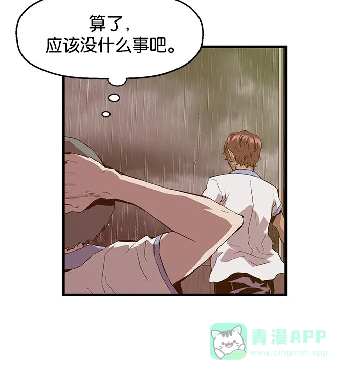 英雄联萌（弱小英雄） 第18话 第91页