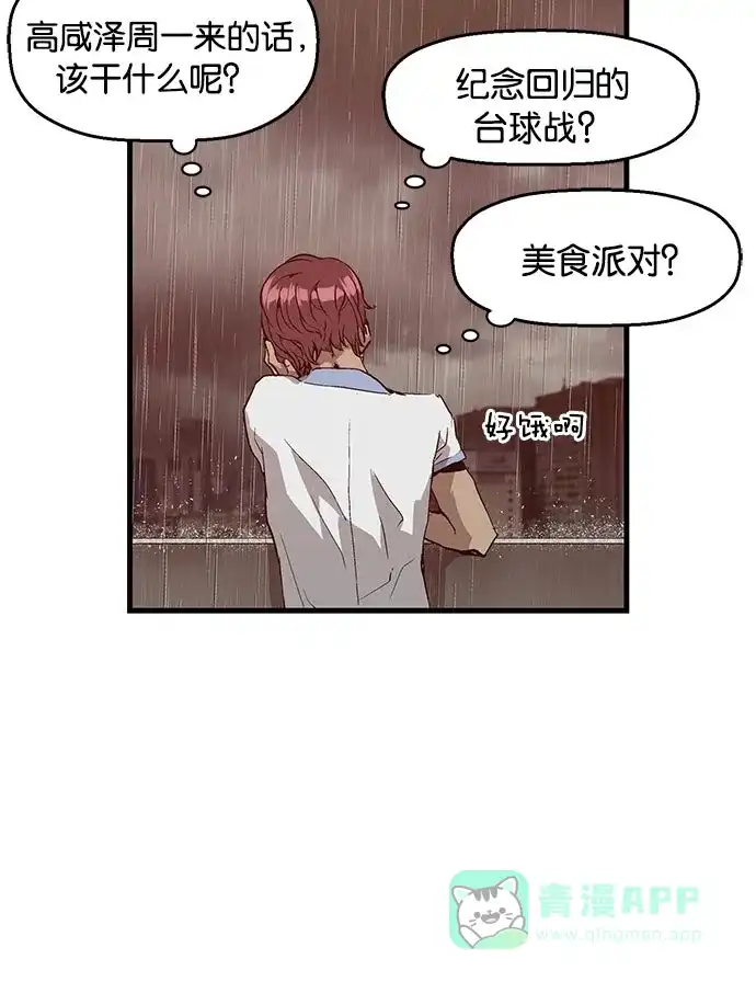 英雄联萌（弱小英雄） 第18话 第94页