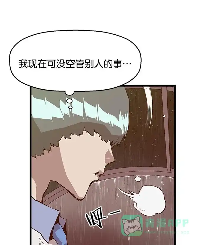 英雄联萌（弱小英雄） 第18话 第92页