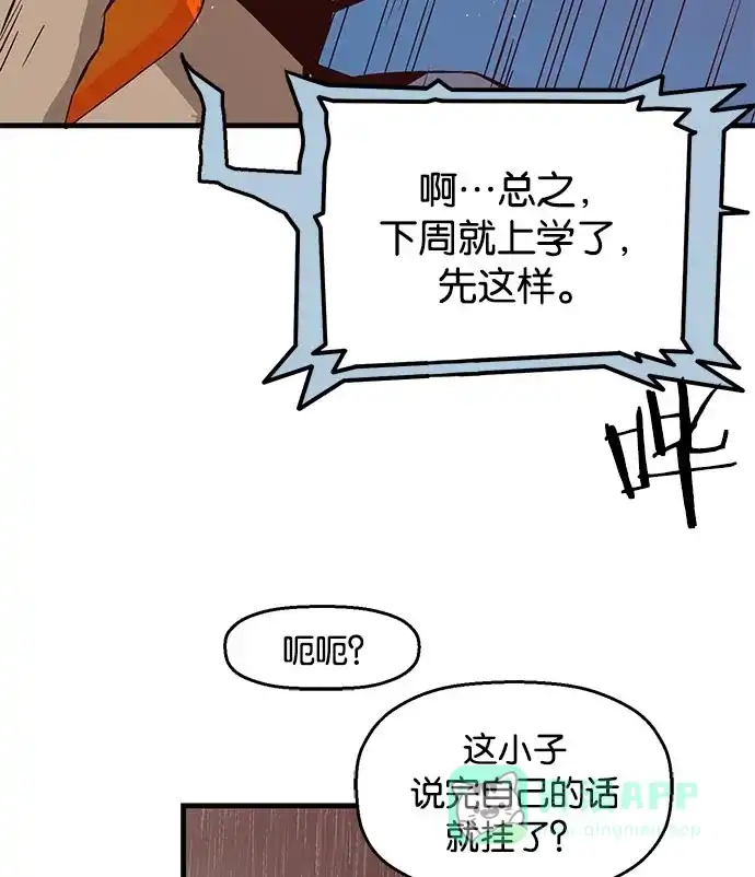 英雄联萌（弱小英雄） 第18话 第83页
