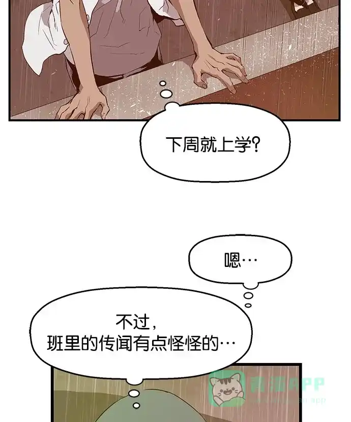 英雄联萌（弱小英雄） 第18话 第88页