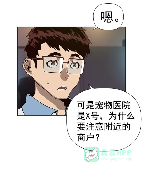 英雄联萌（弱小英雄） 第179话 第78页